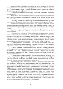 Маркова, Конобеева: Развитие и обучение персонала. Учебно-методическое пособие