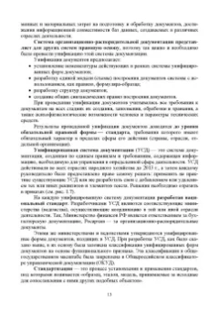 Раиса Павлова: Делопроизводство по письменным и устным обращениям граждан