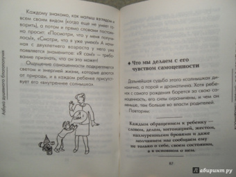 Юлия Гиппенрейтер: Поведение ребенка в руках родителей