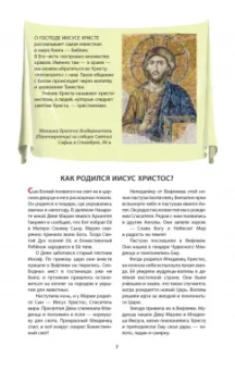 Светлана Кипарисова: Мой храм. Как все устроено? Самое главное о православном храме для детей