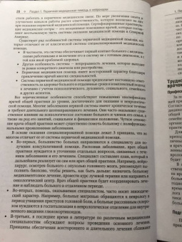 Попп, Дэшайе, Адамо: Руководство по неврологии