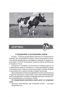 Голубев, Голубева: Козы. Овцы. Коровы. Содержание и разведение