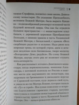 Алексей Арцыбушев: Милосердия двери