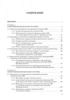 Котомин, Душенок, Козлов: Эмпирические методы расчета взрывчатых веществ и композиций. Монография