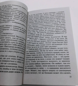 Владимир Колычев: Бархатный капкан