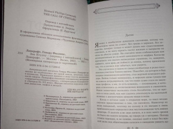 Говард Лавкрафт: Зов Ктулху