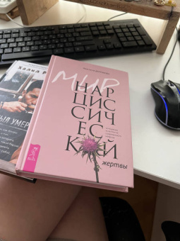Анастасия Долганова: Мир нарциссической жертвы. Отношения в контексте современного невроза