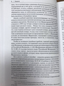 Наталья Абрамова: Русский язык в юридических документах. Учебное пособие