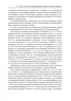 Хорошенькая, Казаков, Никольский: Строительство каркасно-панельных зданий. Учебное пособие. СПО