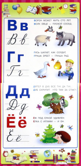 Азбука с наклейками для малышей