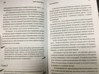 Луций Сенека: Нравственные письма к Луцилию