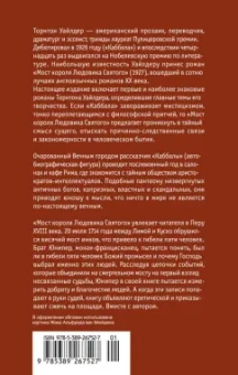 Торнтон Уайлдер: Мост короля Людовика Святого