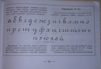 Курс каллиграфии и конторской скорописи. Книга 2