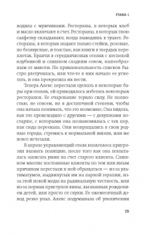 Эмма Клайн: Гостья