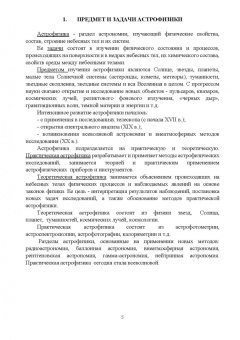 Магомедбаг Гусейханов: Основы астрофизики