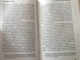 Дарлинг, Банерджи: Эта странная математика