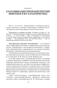 Кахикало, Назарченко, Предеина: Разведение животных. Практикум. Учебное пособие для СПО