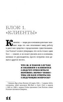 Марина Корсакова: Менеджер трансформации. Полное практическое руководство по диагностике и развитию компаний