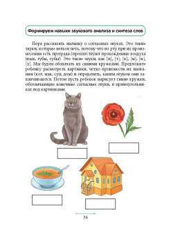 Наталия Нищева: Блокнот логопеда. Секреты добукварного периода. С 5 до 7 лет. ФГОС
