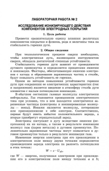 Евгений Зорин: Электрическая дуговая сварка. Лабораторный практикум. Учебное пособие