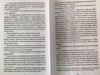 Мари Бенедикт: Тайна Агаты Кристи