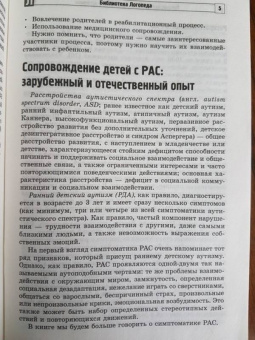 Танцюра, Ригина: Организация работы с ребенком с аутизмом