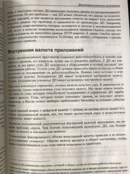 Нараян Прасти: Блокчейн. Разработка приложений