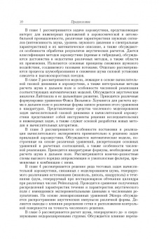 Волков, Емельянов, Цветков: Акустические взаимодействия в газовых потоках