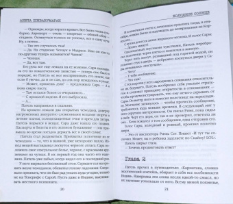 Анита Шивакумаран: Холодное солнце