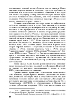 Бабенко, Дырина, Валева: Политические лидеры в современной Восточной Европе