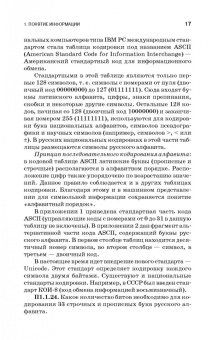 Кудинов, Пащенко, Келина: Практикум по основам современной информатики. СПО