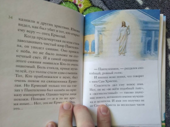 Тимофей Веронин: Житие святого великомученика и целителя Пантелеимона в пересказе для детей