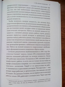 Лоэр, Шварц: Жизнь на полной мощности. Управление энергией - ключ к высокой эффективности, здоровью и счастью