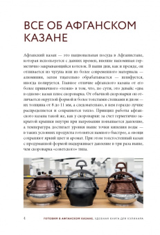 Готовим в афганском казане. Сборник лучших рецептов