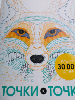 Гарет Мур: От точки к точке. Головоломки для рисования и раскрашивания