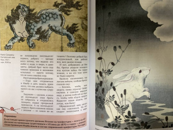 А. Николаева: Японские мифы и легенды. Главные предания Страны восходящего солнца