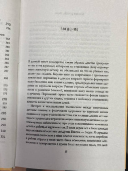 Донна Наказава: Осколки детских травм. Почему мы болеем и как это остановить