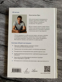 Константин Орн: Играй настоящим. Как всё успевать и не переживать