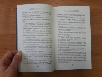 Берсенева Анна (Сотникова Татьяна Александровна): Коктейльные вечеринки