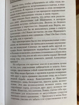 София Шуазель-Гуфье: Исторические мемуары об императоре Александре и его дворе