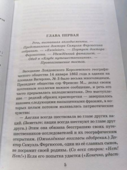 Жюль Верн: Пять недель на воздушном шаре