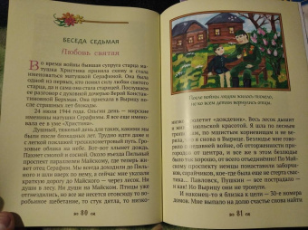 Людмила Ильюнина: Дедушка Серафим