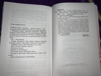 Донато Карризи: Дом голосов