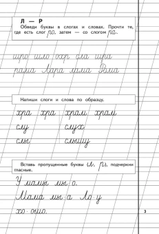 Жукова Надежда Сергеевна: Прописи. Комплект из 3-х частей