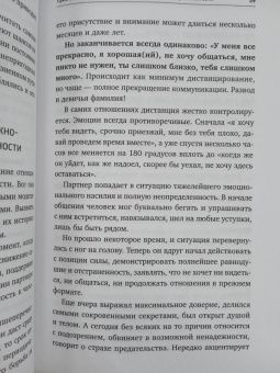 Владислав Кочерыжкин: Я знаю, как будет лучше для тебя! Здоровые отношения без насилия, зависимости, абьюза и манипуляций