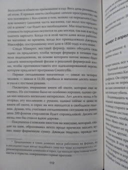 Шон Байтелл: Записки книготорговца