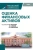 Федотова, Тазихина, Андрианова: Оценка финансовых активов. Учебник