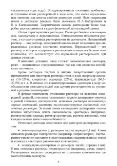Полковникова, Дьякова, Кариева: Технология изготовления лекарственных форм. Жидкие лекарственные формы. Учебное пособие