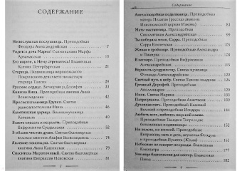 Благословите женщину. Идеал женственности. Книга вторая