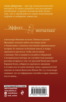 Анна Данилова: Слезинка в янтаре